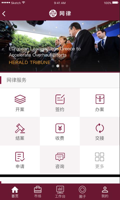 网律云截图