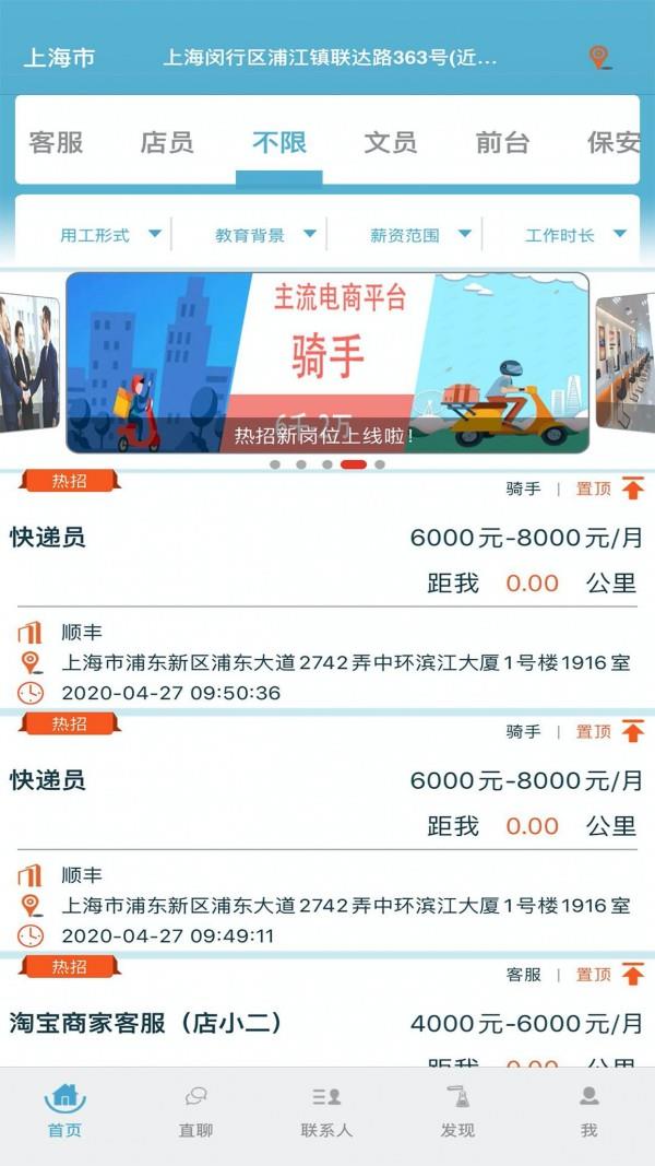 99聘截图