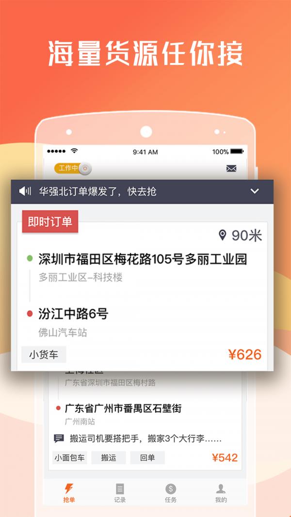 货拉拉司机版截图