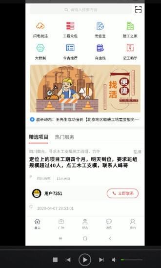 一起找活截图