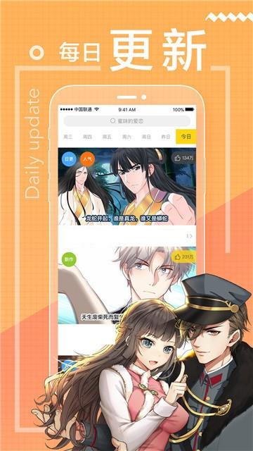 纯情漫画截图