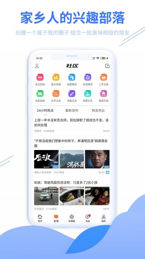 松桃百姓网截图