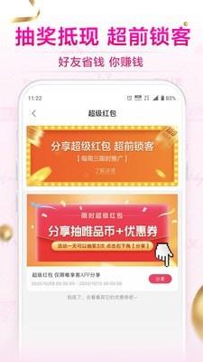 唯享客截图