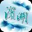 掌上滨湖