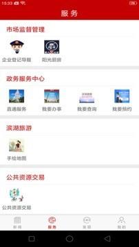 掌上滨湖截图