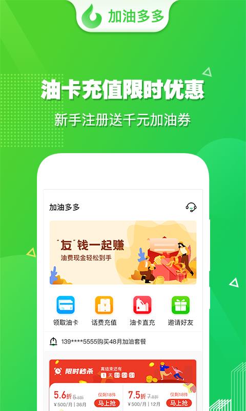 加油多多截图