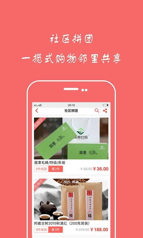 超级社区截图