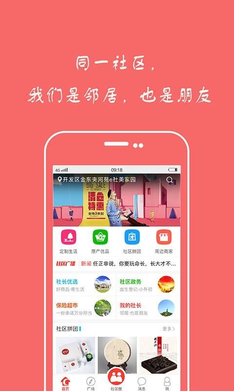 超级社区截图