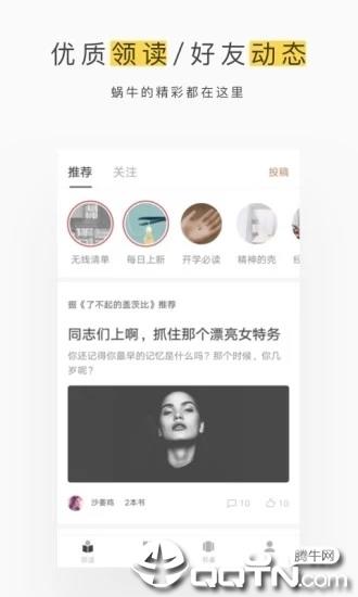 网易蜗牛读书下载最新版截图