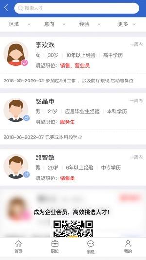 宜昌招聘网截图