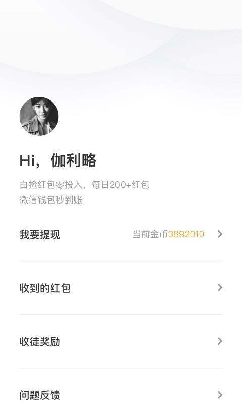指尖红包