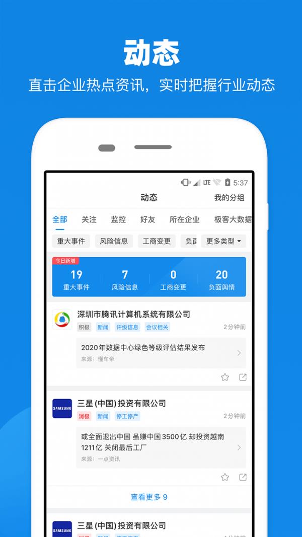 企业征信查询截图