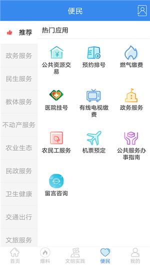 幸福罗江截图