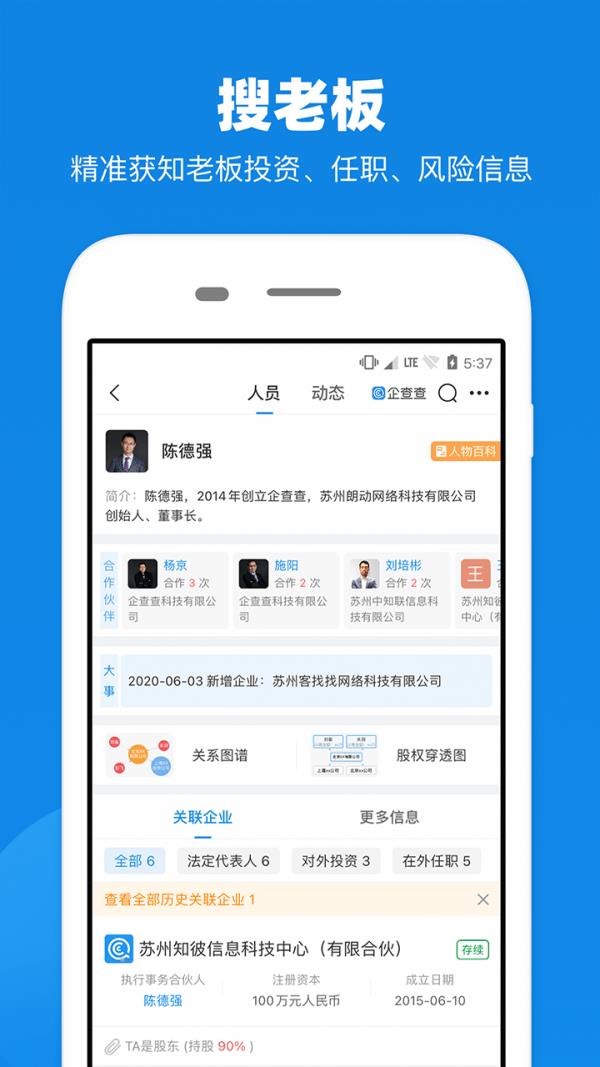 企业征信查询截图