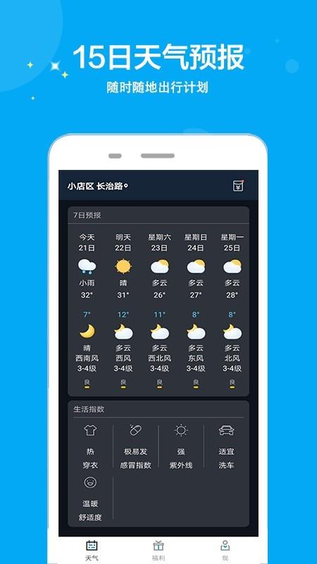 天气多多截图