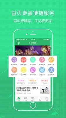 无线荆州客户端截图