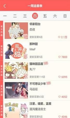 布漫画免费版