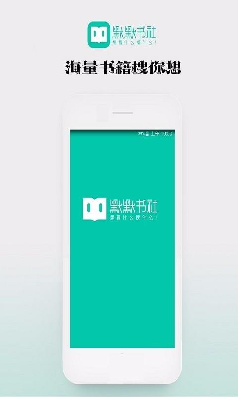 默默书社截图