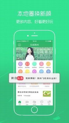 无线荆州客户端截图