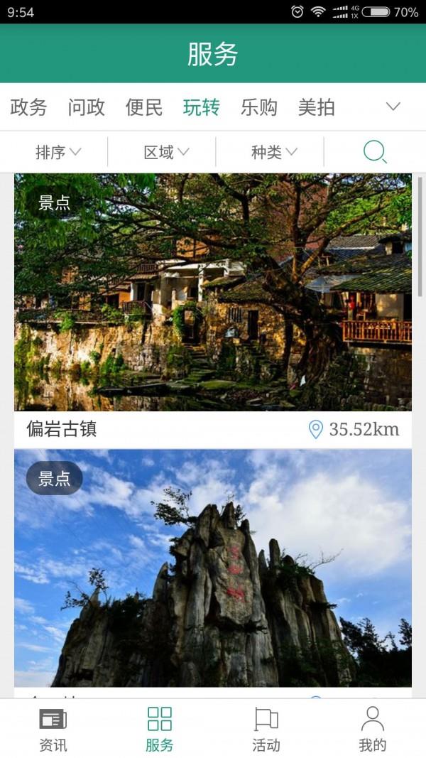 缙享北碚截图