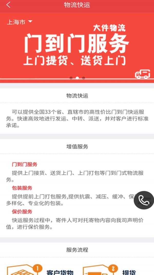 百世通达快运物流截图