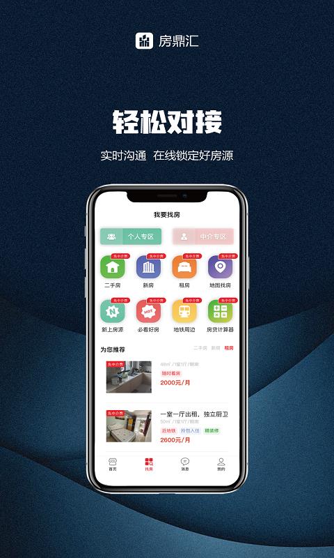 房鼎汇截图