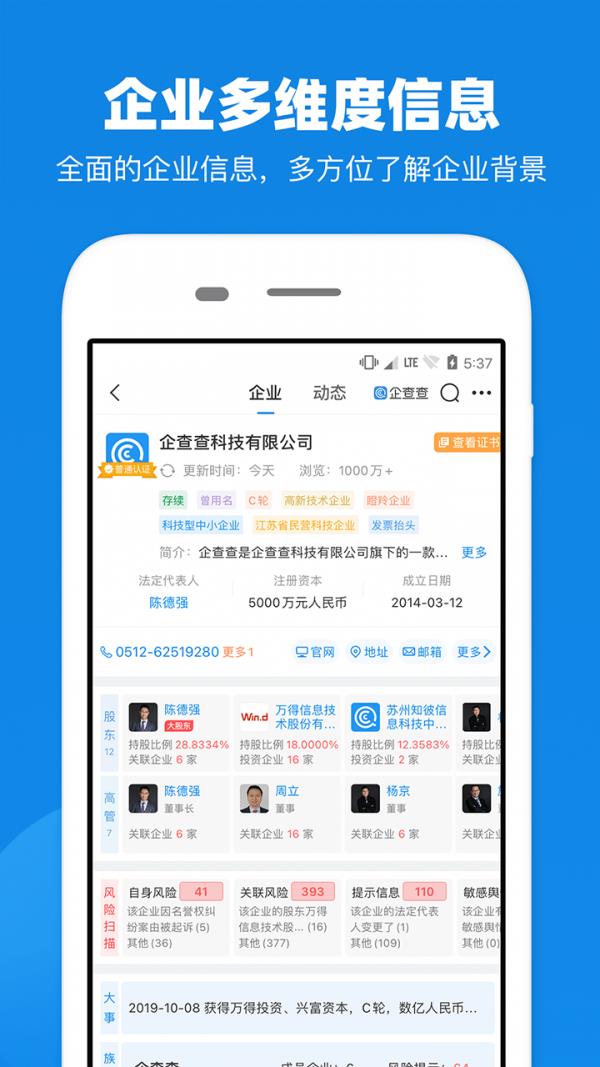 企业征信查询截图