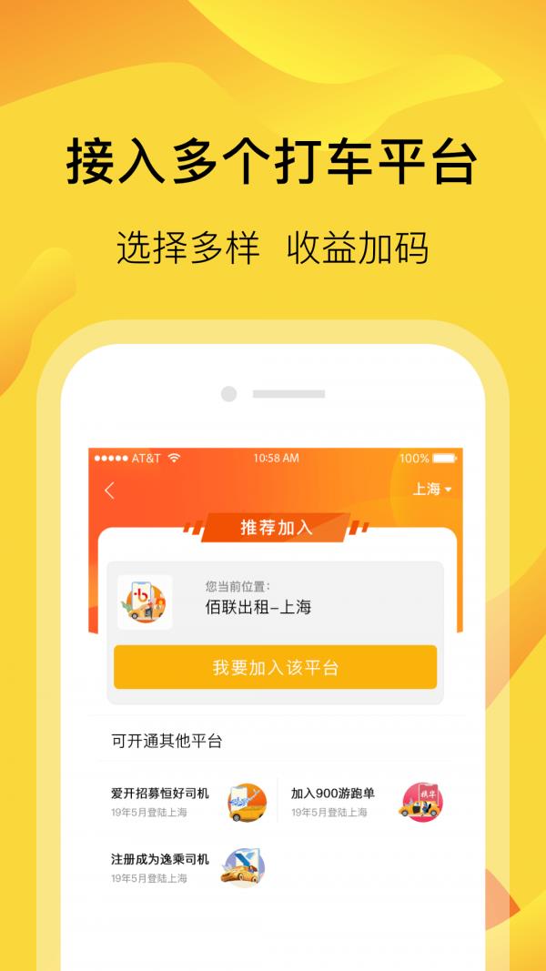 爱开网约车截图