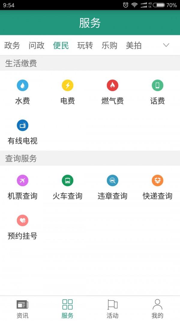 缙享北碚截图