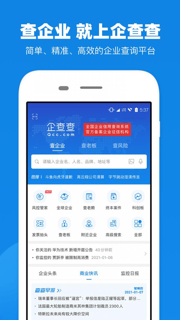 企业征信查询截图