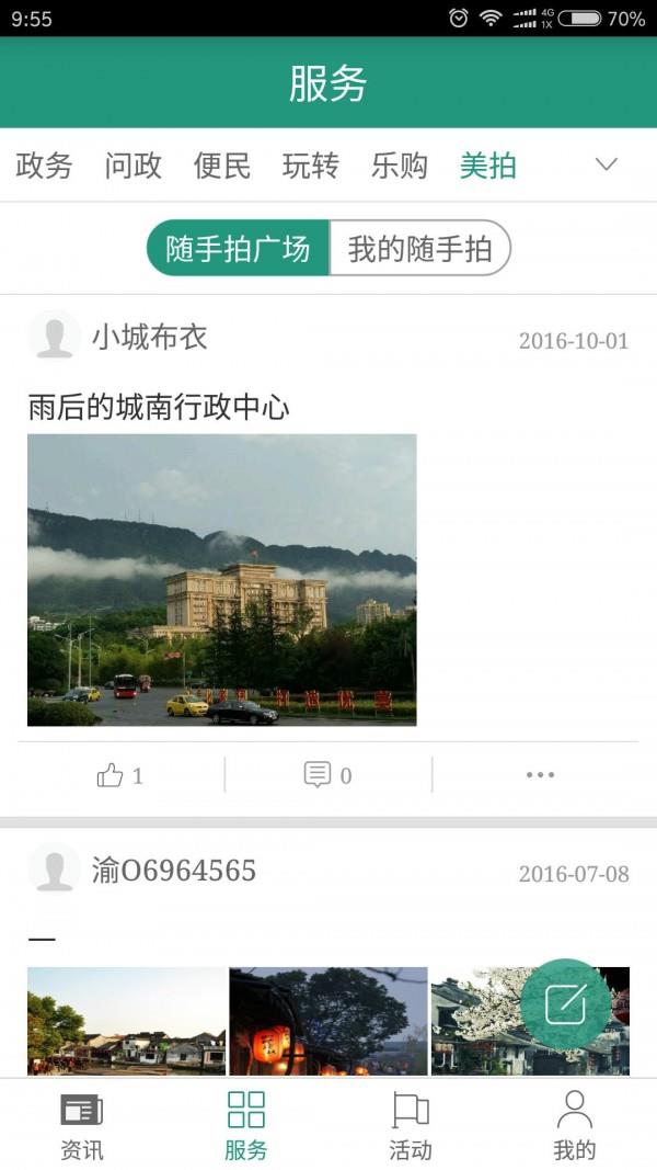 缙享北碚截图