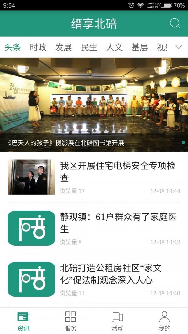 缙享北碚截图