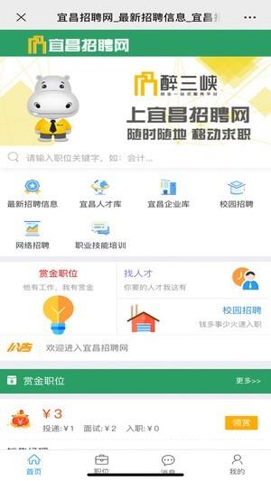 宜昌招聘网截图