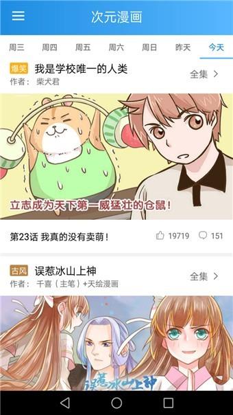 漫画宝典手机版截图