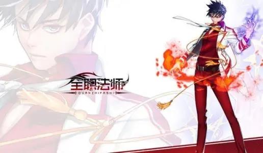 全职法师漫画免费版截图