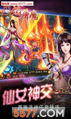 烈焰屠魔(仙侠动作rpg)截图