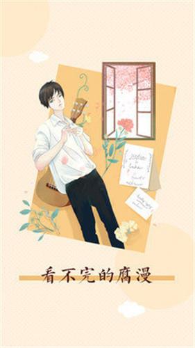 羞羞漫画无限阅读币版截图