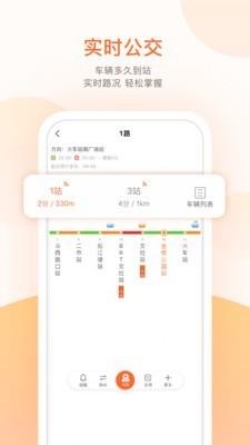 武威掌上公交