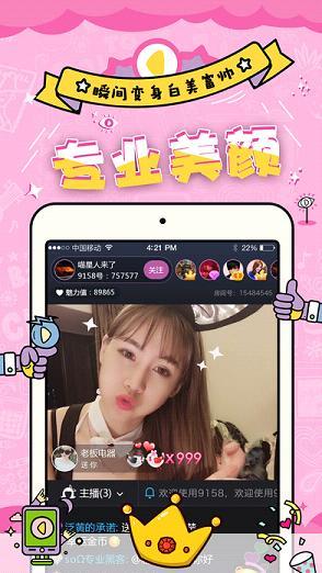 9158直播伴侣截图