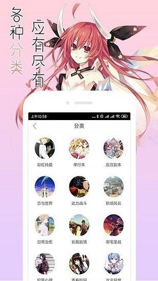 宅音漫画3.0.2截图