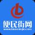 便民街网