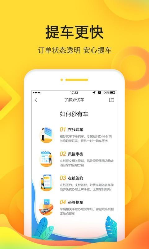 妙优车截图