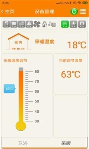 智暖云控截图