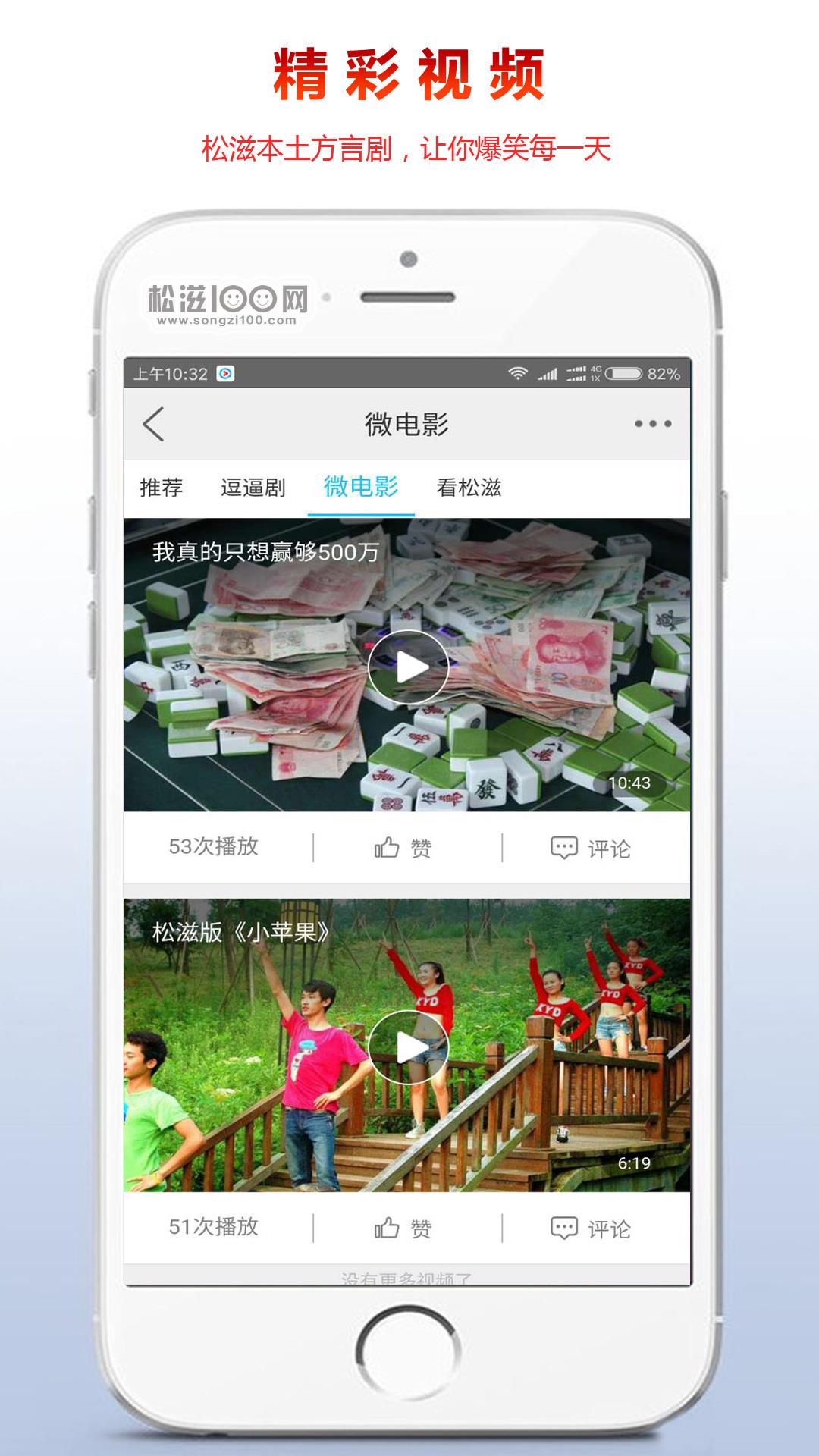松滋100网截图