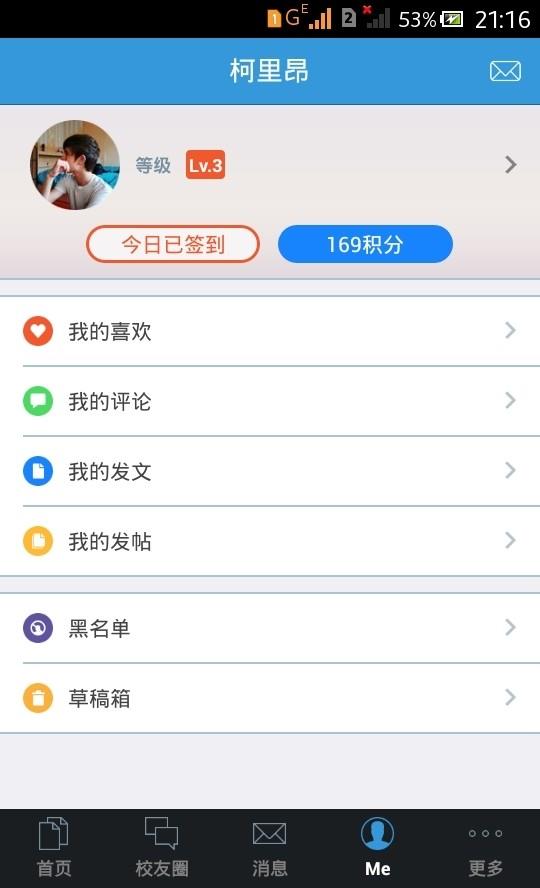 山政微校园截图