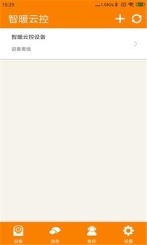 智暖云控截图