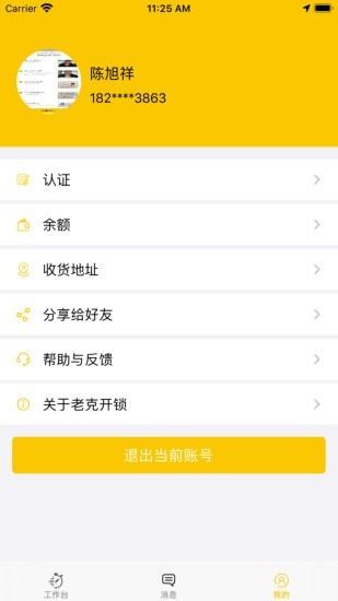 老克开锁截图