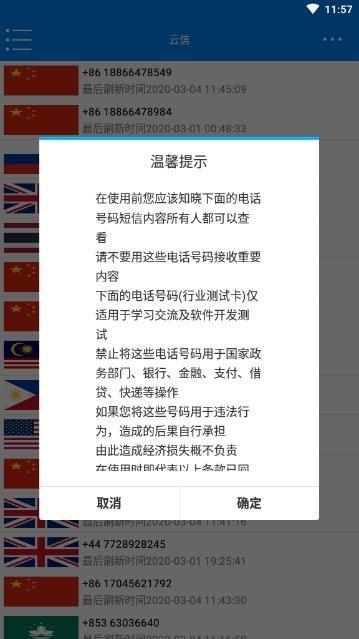 云信接码截图