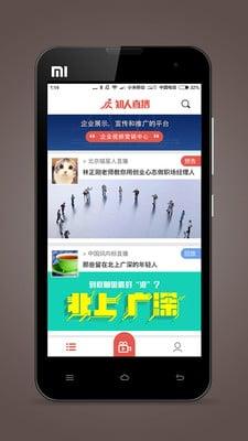 知人直播截图