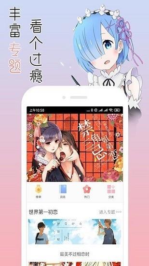 宅音漫画3.0.2截图